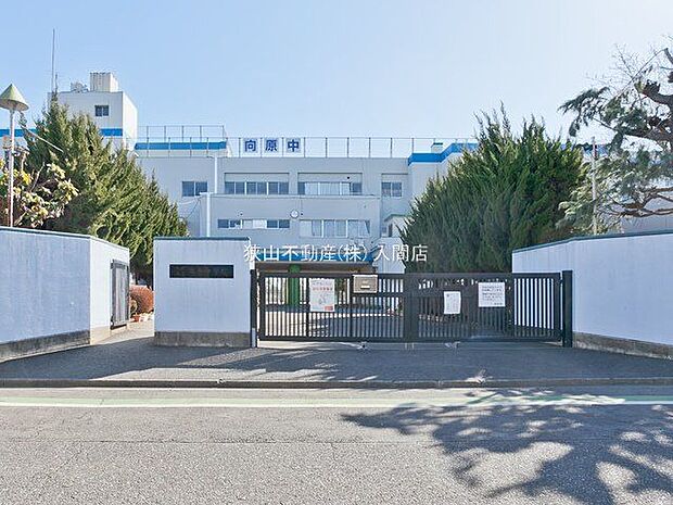 入間市立向原中学校 350m