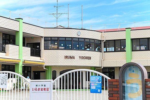いるま幼稚園 徒歩7分。 500m