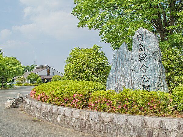 日高総合公園 徒歩5分。 350m