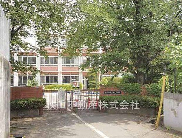 【小学校】狭山市立富士見小学校まで460ｍ