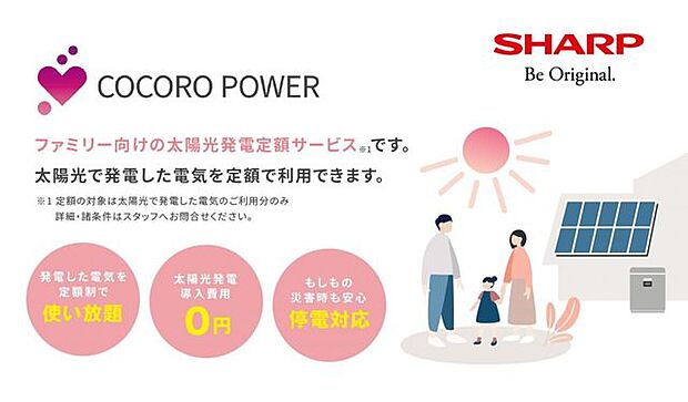 SAN+仕様ZEH基準クリア住宅や耐震等級3の家。シュープのCOCOROPOWERにてZEH住宅となる太陽光発電設置可能の建物価格1800万円（税込）基準面積28.5坪標準、自社設計で自由にお家造り