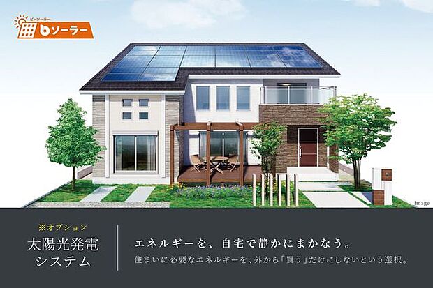 住まいとともに、エネルギーのあり方も見直すこれからの暮らし。太陽の力を取り入れた住まいが、安心で快適な日々を支えます。(オプション)