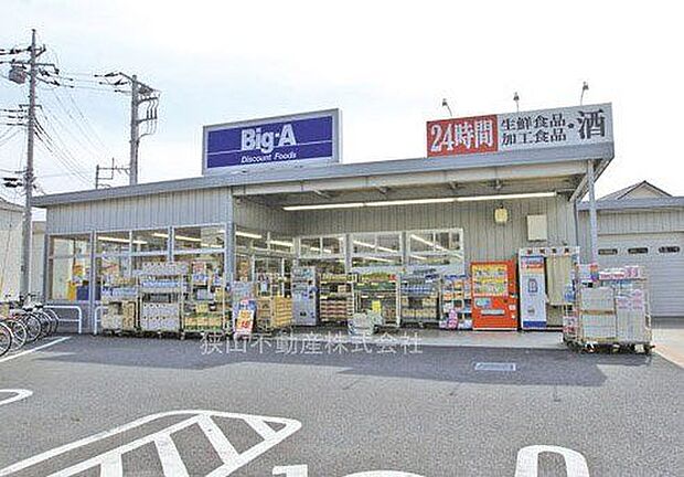 Big-A 狭山広瀬東店まで約784m