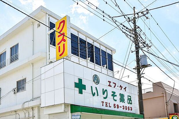 ドラッグ・エースいりそ薬品 徒歩20分。 1590m