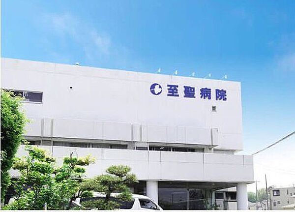 医療法人社団清心会至聖病院 徒歩15分。 1170m
