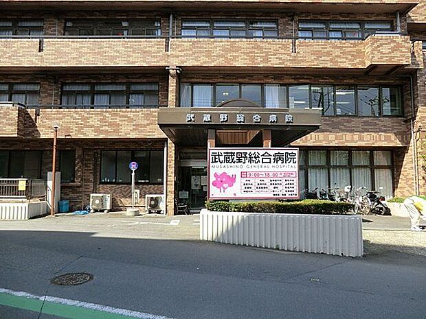 医療法人武蔵野総合病院 徒歩15分。 1190m