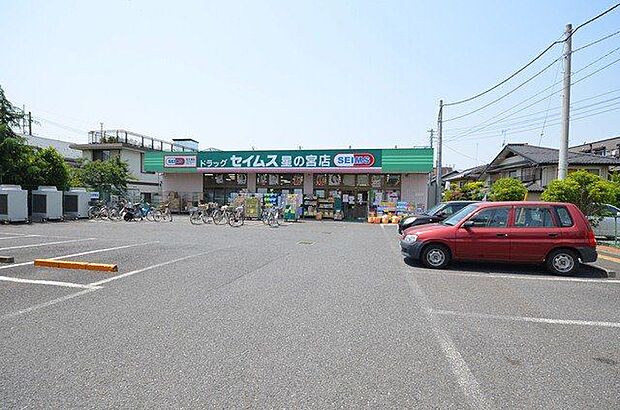 ドラッグセイムス星の宮店 徒歩17分。 1310m