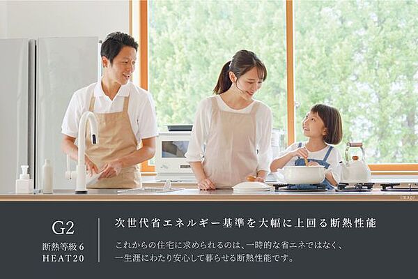 ZEH基準を上回る、HEAT20 G2水準