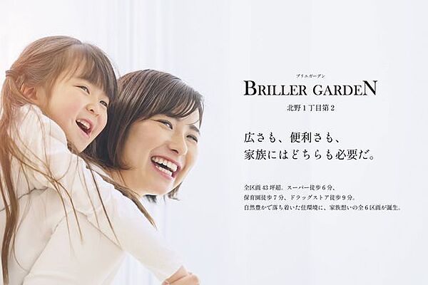 ブリエガーデン北野1丁目第2
