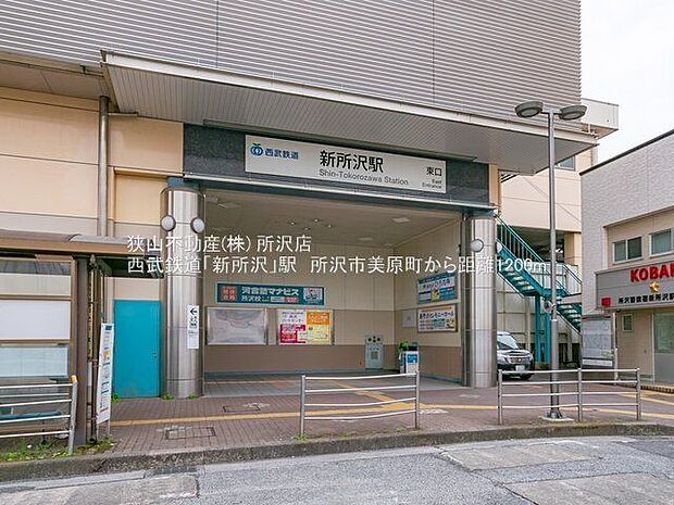 新所沢駅(西武新宿線) 徒歩13分。 1010m