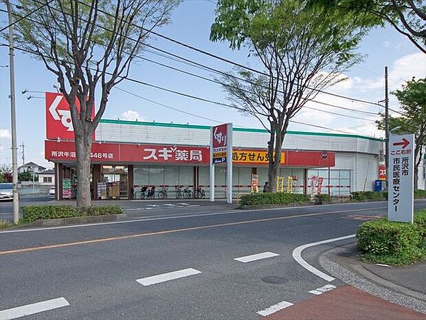 スギ薬局所沢牛沼店 徒歩9分。 670m