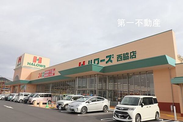 画像29:【スーパー】ハローズ　西脇店まで1355ｍ