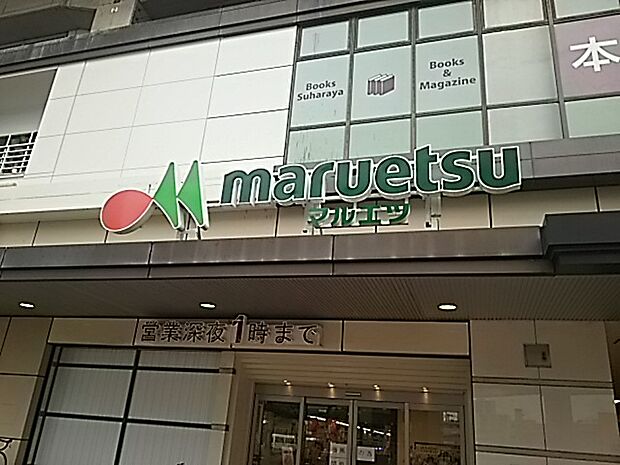 【スーパー】マルエツ　武蔵浦和店まで214ｍ