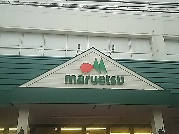 【スーパー】マルエツ　蕨店まで906ｍ