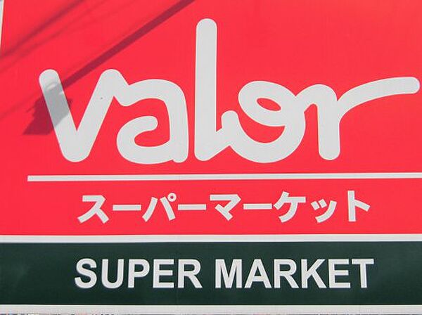 画像21:【スーパー】スーパーマーケットバロー 赤坂店まで333ｍ