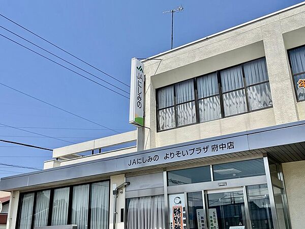 画像27:JAにしみの府中支店 0.4km