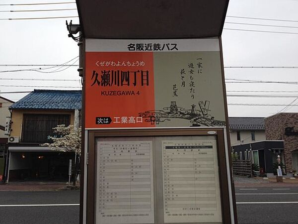 画像26:「久瀬川4」バス停留所 0.6km