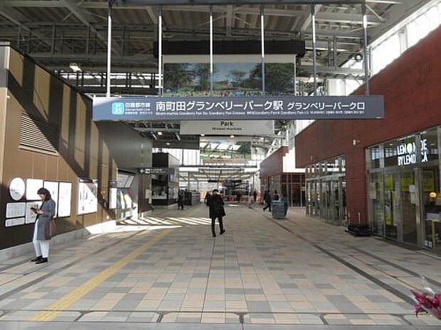 【駅】南町田グランベリーパーク駅まで800ｍ