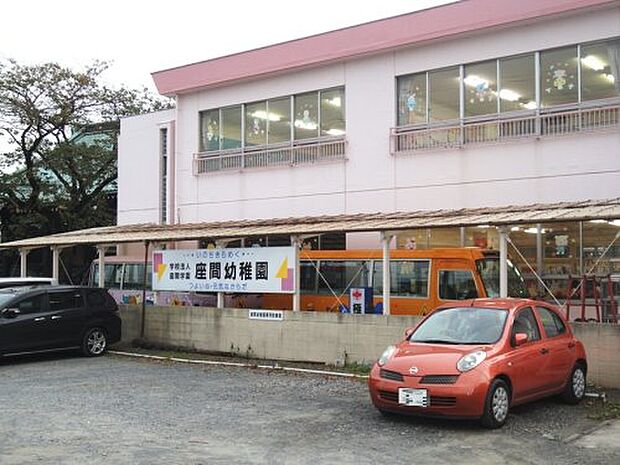 【幼稚園】座間幼稚園まで1001ｍ