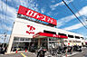 周辺：ロヂャースマート大和田店まで1000ｍ