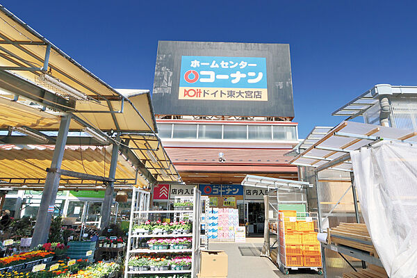 ホームセンターコーナンドイト東大宮店まで1200ｍ