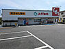 周辺：スギ薬局川口元郷店