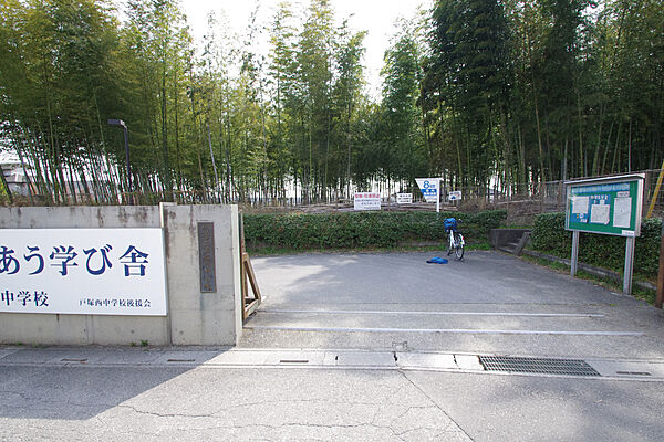 【戸塚西中学校】1700ｍ（徒歩22分）