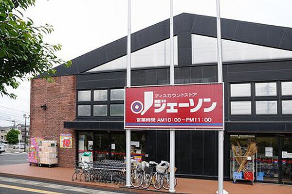 【ジェーソン東川口店】450ｍ（徒歩6分）