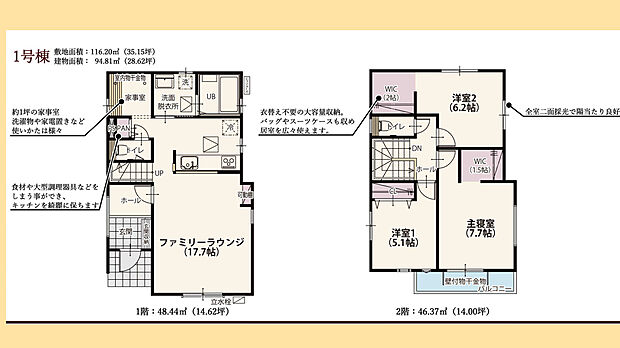 約1坪の家事室があり、雨の日のお洗濯や収納にも便利。ウォークインクローゼットやパントリーもあり収納豊富です。