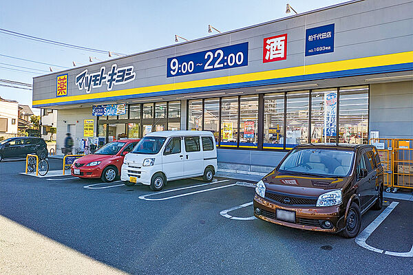 マツモトキヨシ柏千代田店（870ｍ）