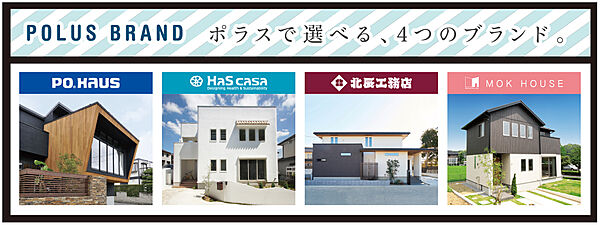 ポラスグループの注文住宅★参考プランご提案いたします！