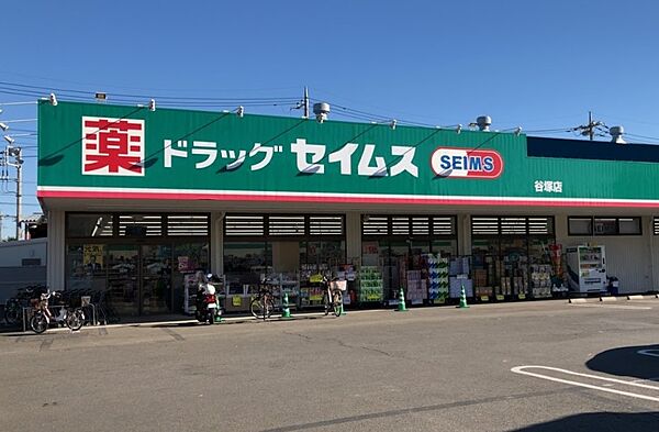 ドラッグセイムス谷塚店　600ｍ