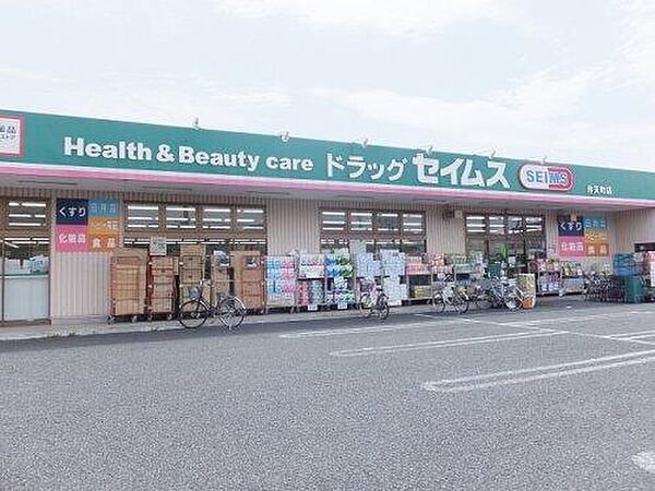 ドラッグセイムス弁天町店（1000ｍ）