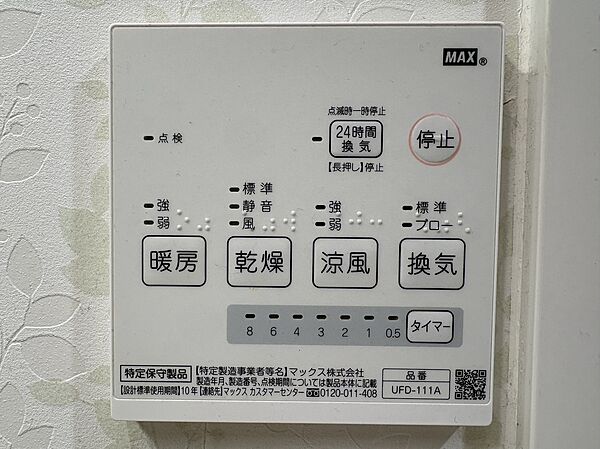 ■浴室には乾燥・暖房・換気・涼風・24時間換気の5つの機能がついています☆