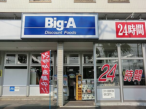 ビッグ・エー吉川高富店（310ｍ）
