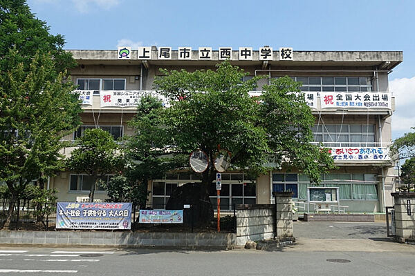 上尾市立西中学校(900ｍ)