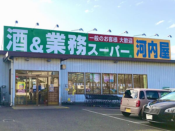 業務スーパー　550ｍ