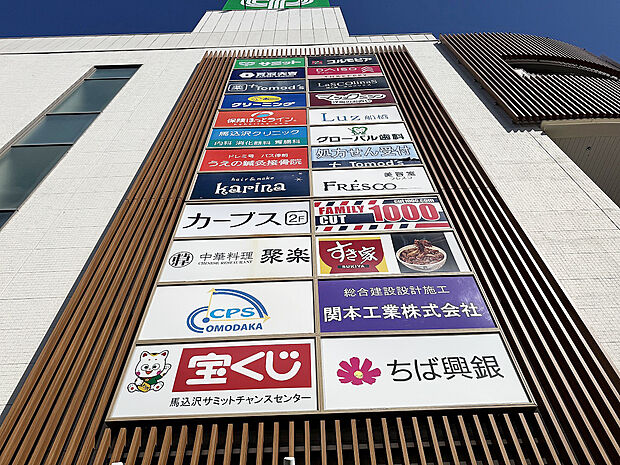 【サミット馬込沢駅前店】