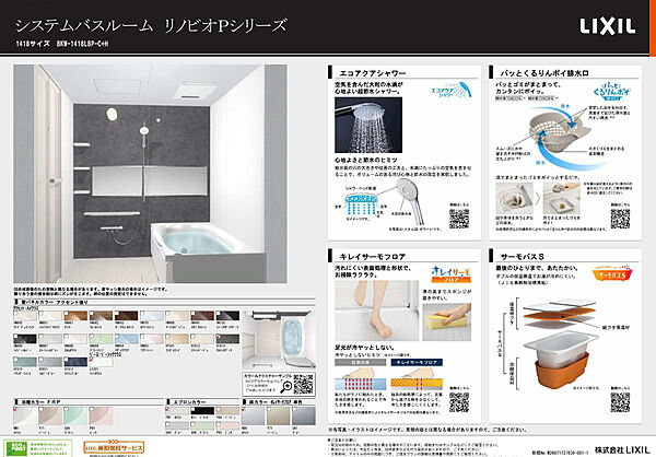 【参考設備】お風呂: LIXIL リノビオシリーズ、お手入れ・掃除がラクラクです！※掲載写真は、同仕様の参考写真となります。