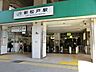 周辺：【常磐緩行線・武蔵野線「新松戸」駅】1973年（昭和48年）4月1日開業。人口50万都市の松戸市において中心駅である松戸駅と並ぶ交通の要所となっています。