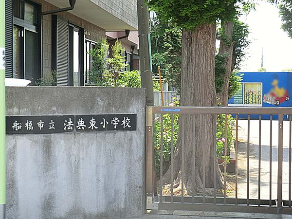 船橋市立法典東小学校まで徒歩14分。