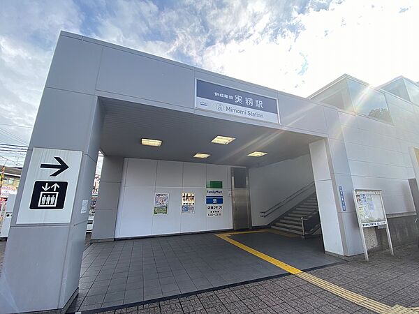 【京成本線「実籾」駅】駅の南側には「実籾本郷公園」があり、園内には四季折々の花々や野鳥、菖蒲田が整備された池には鴨が訪れ、季節の花も楽しむことができます。駅の北側にはご縁結びの「大原神社」があります。