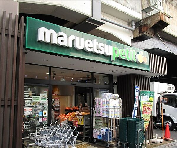 マルエツプチ五反野店まで約290ｍ
