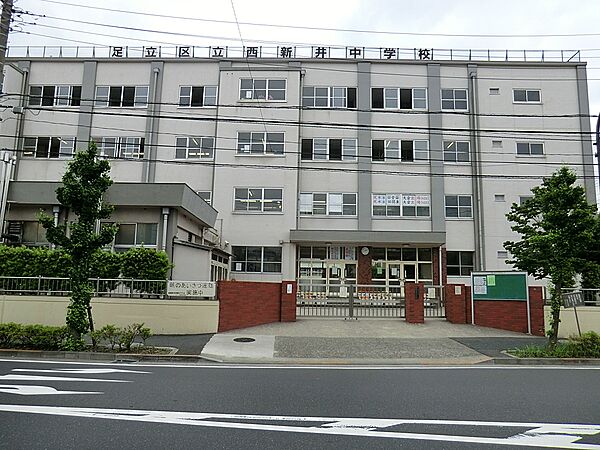 西新井中学校まで約1000ｍ