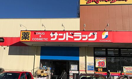 サンドラッグ保木間店まで約310ｍ