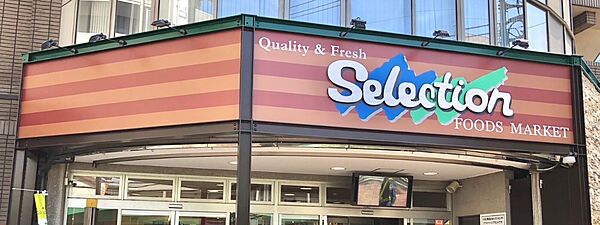 フーズマーケット セレクション西新井店まで約500ｍ