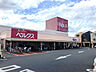 周辺：ベルクス足立古千谷店　約400ｍ