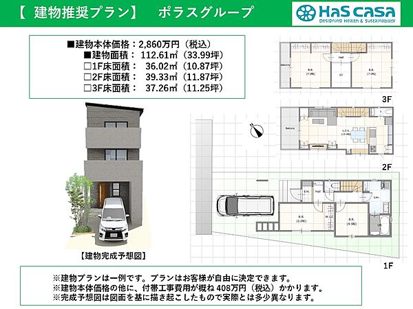 建物プラン例■建物本体価格：2860万円（税込）■付帯工事費用：408万円（税込）■建物面積： 112.61平米（33.99坪）