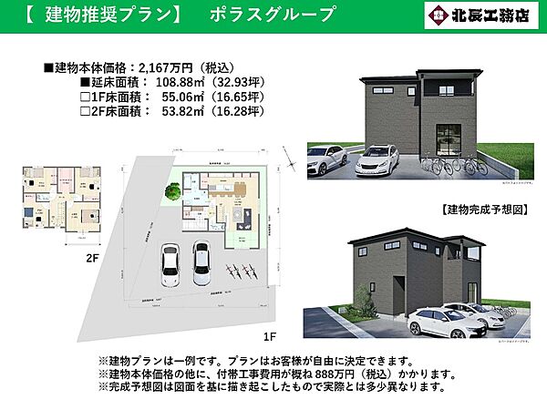 参考プラン■建物本体価格：2167万円（税込）■延床面積： 108.88?（32.93坪）　　　