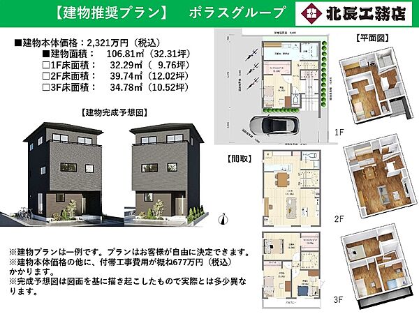 3階建プラン■建物本体価格：2321万円（税込）■建物面積：　106.81?（32.31坪）